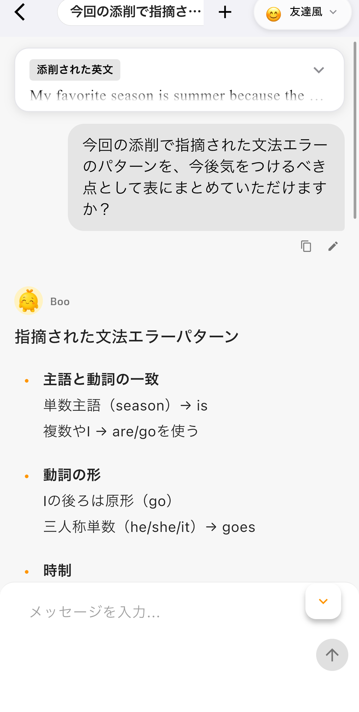 BoostのAI質問画面