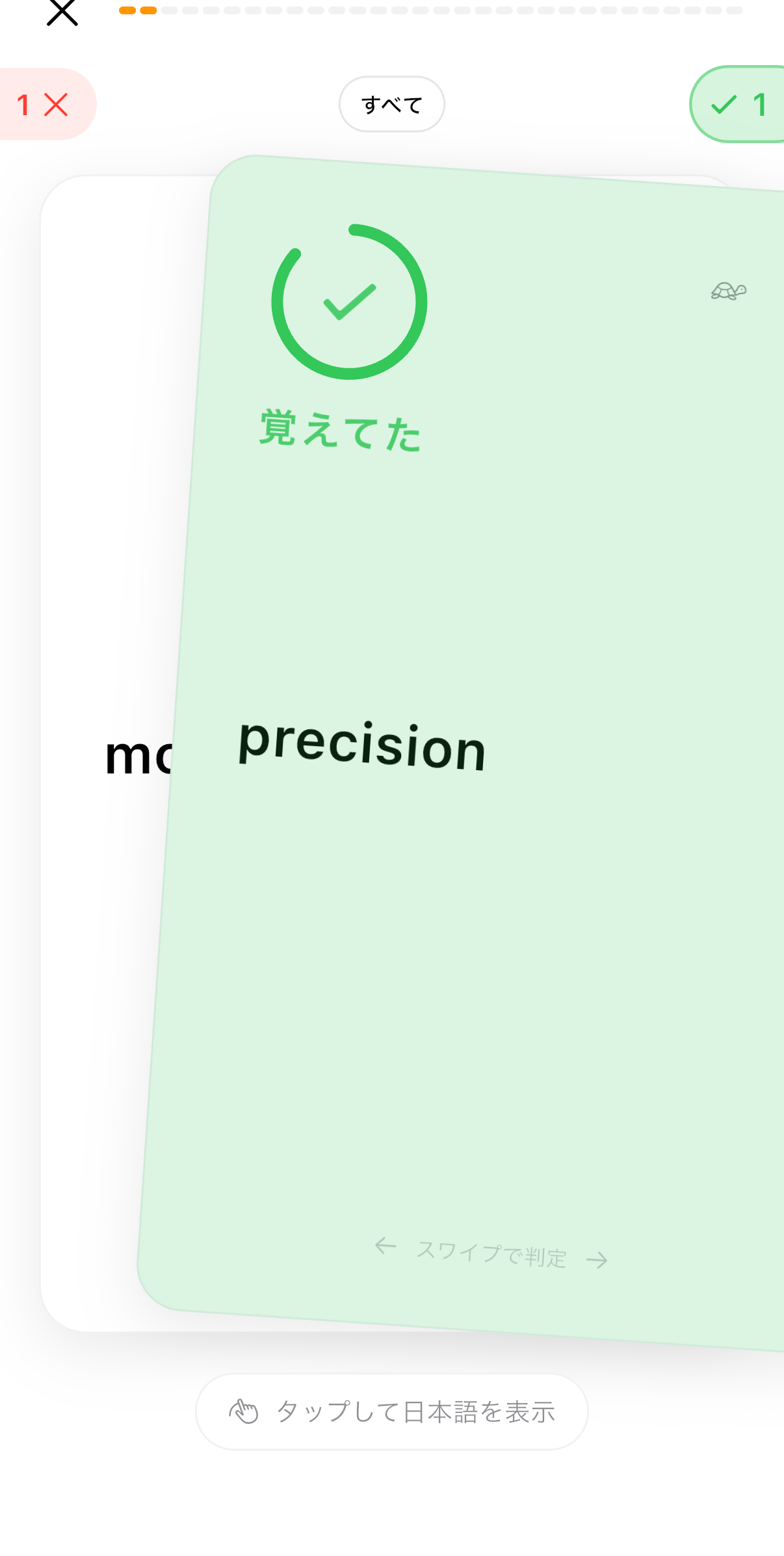 Boostの単語カード画面