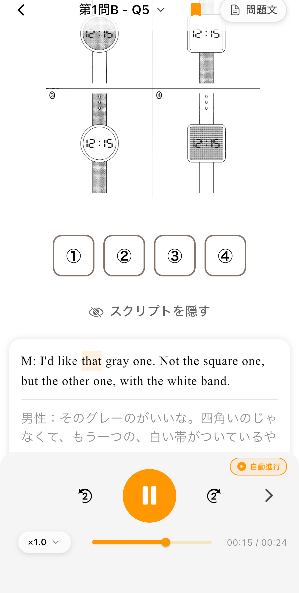 Boostの共通テストリスニング画面
