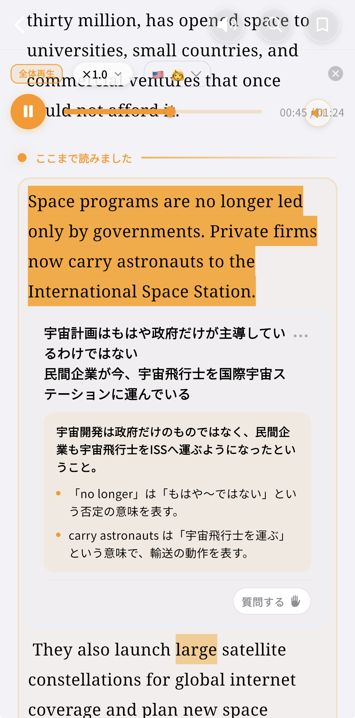 Boostのニュース精読・解説画面