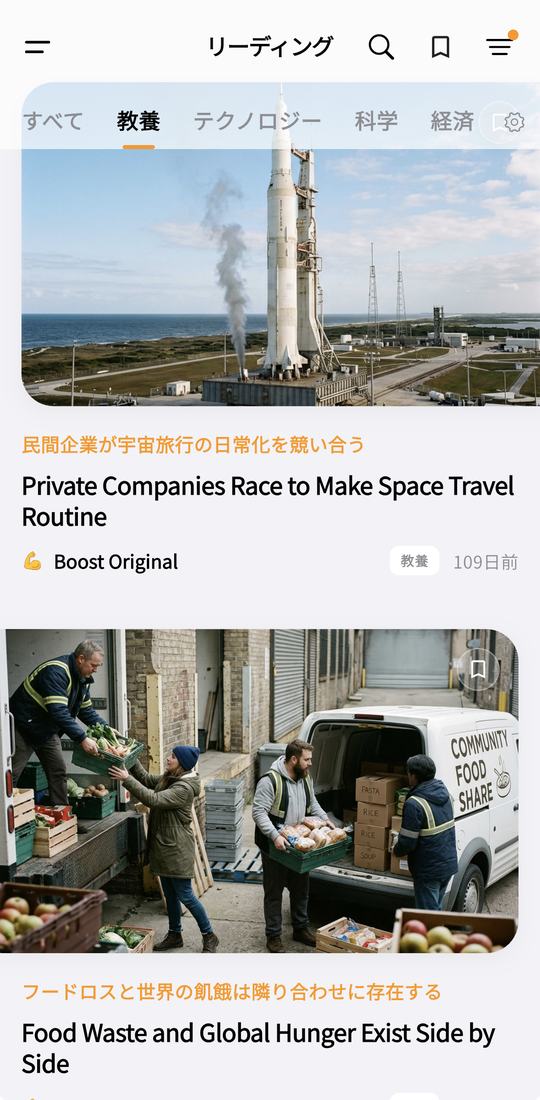 Boostの英語ニュース一覧画面
