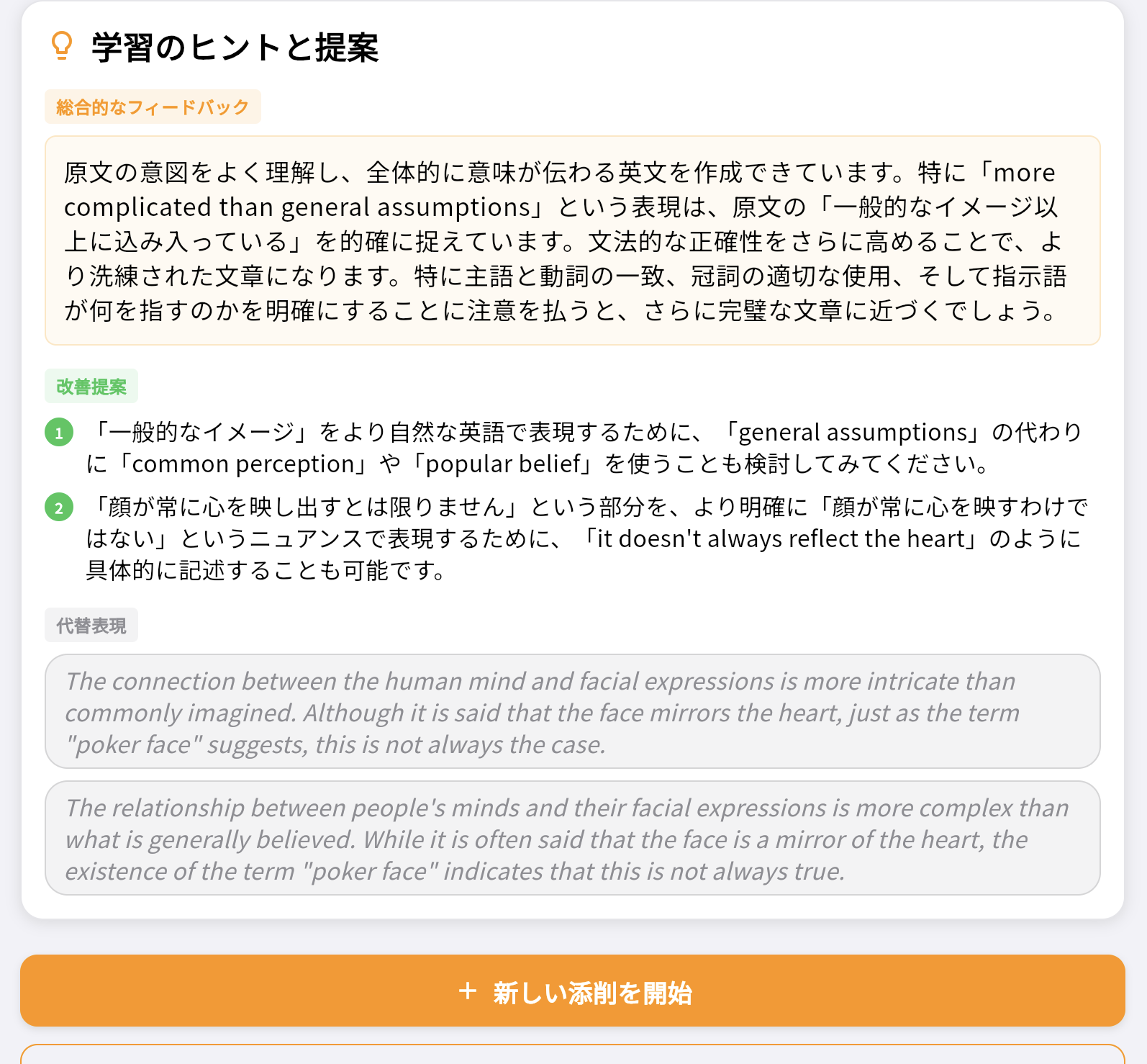 詳細なフィードバック